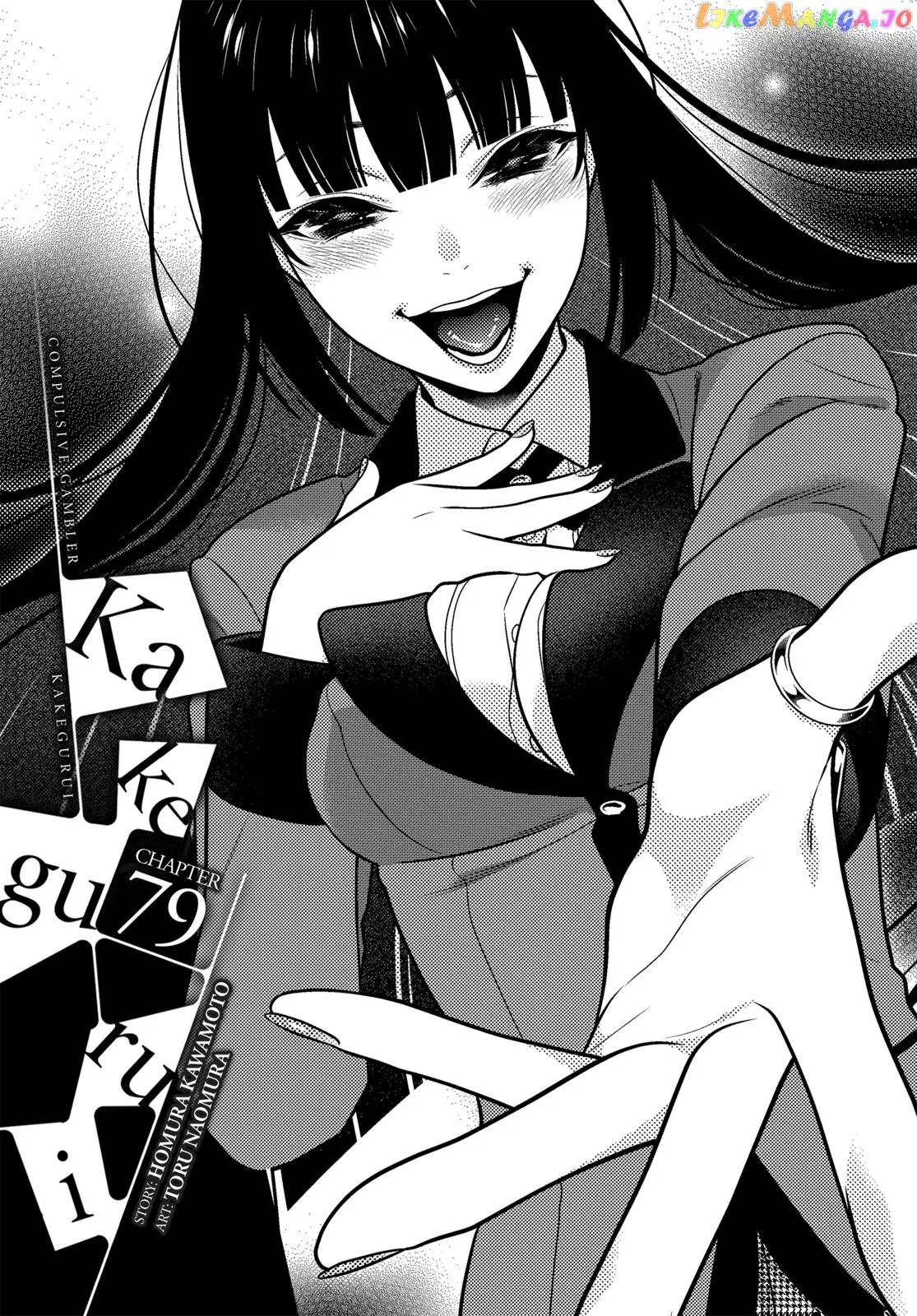 Kakegurui  Manga Chapter 79 page 1 - 