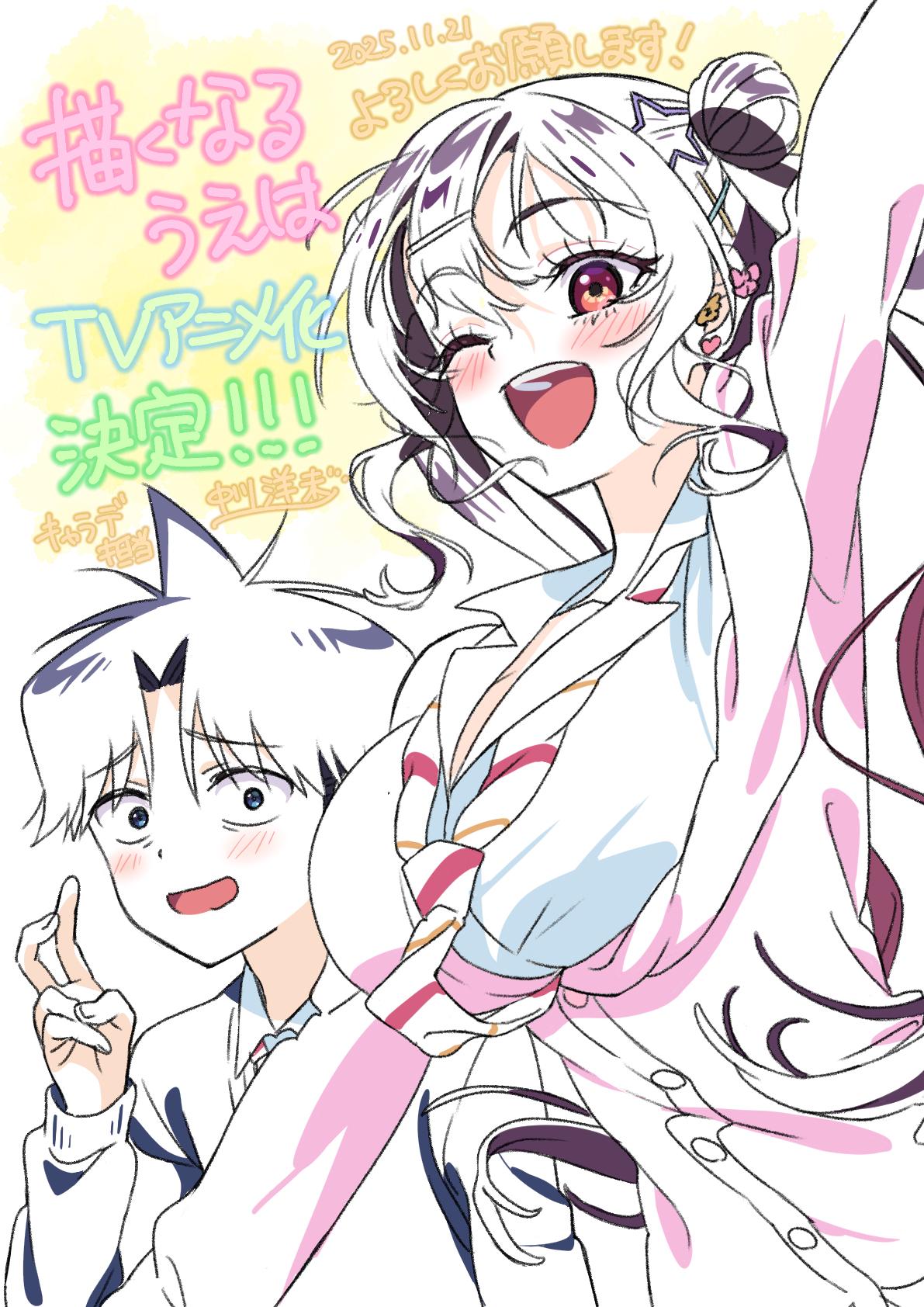Kakunaru Ue wa Chapter 50 page 31 - 