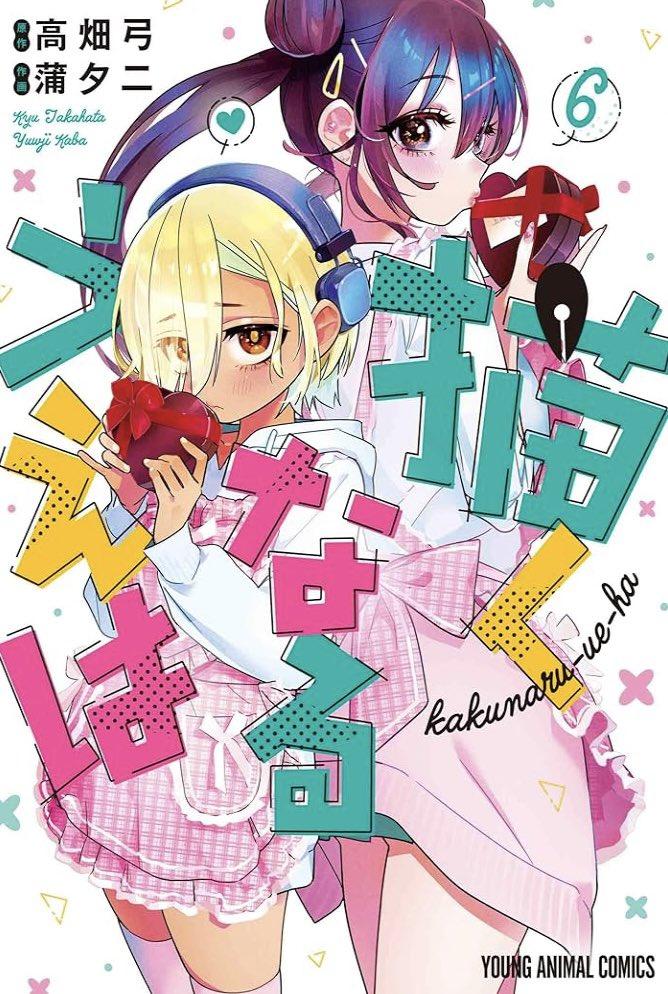 Kakunaru Ue wa Chapter 50 page 35 - 