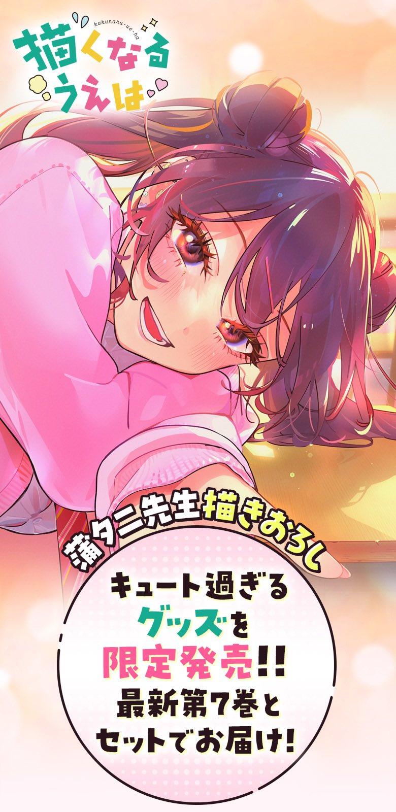 Kakunaru Ue wa Chapter 55 page 29 - 