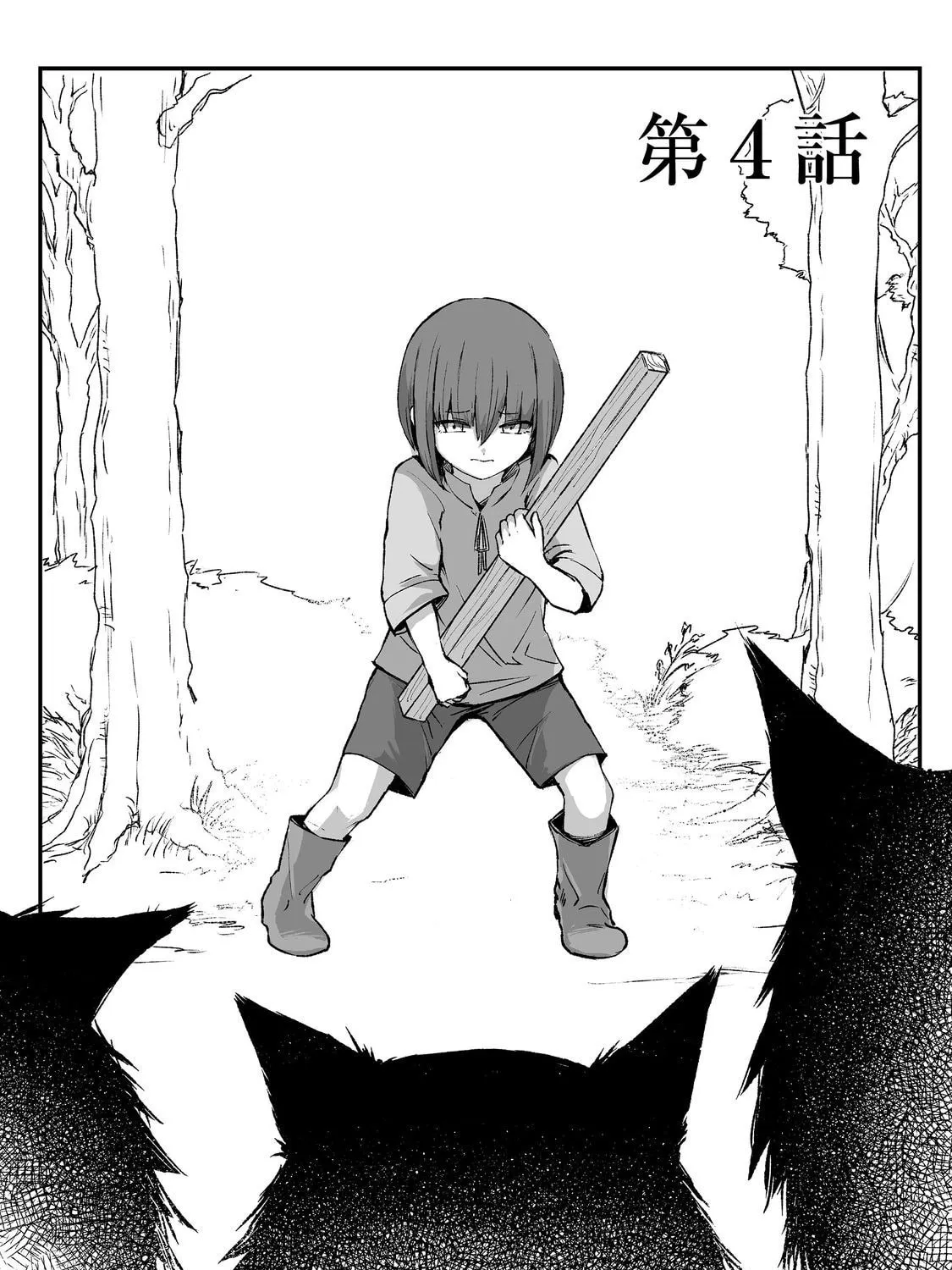 Kakure Tensei Chapter 4 page 1 - 