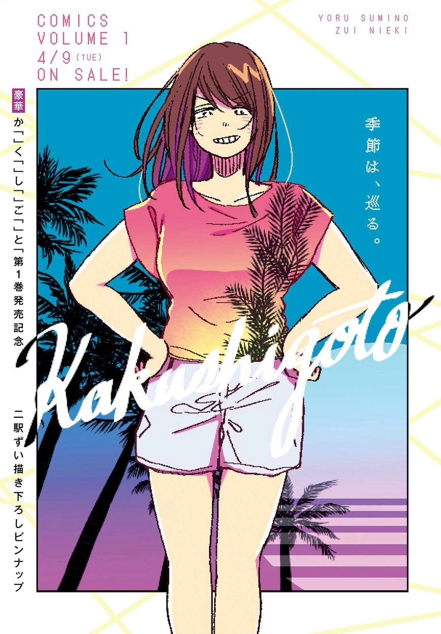 Kakushigoto - Secrets Chapter 10 page 34 - 