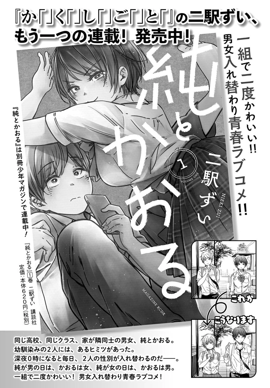 Kakushigoto - Secrets Chapter 11 page 1 - 