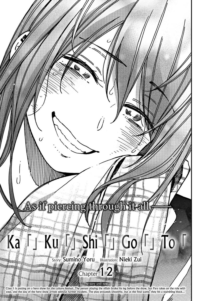 Kakushigoto - Secrets Chapter 12 page 2 - 