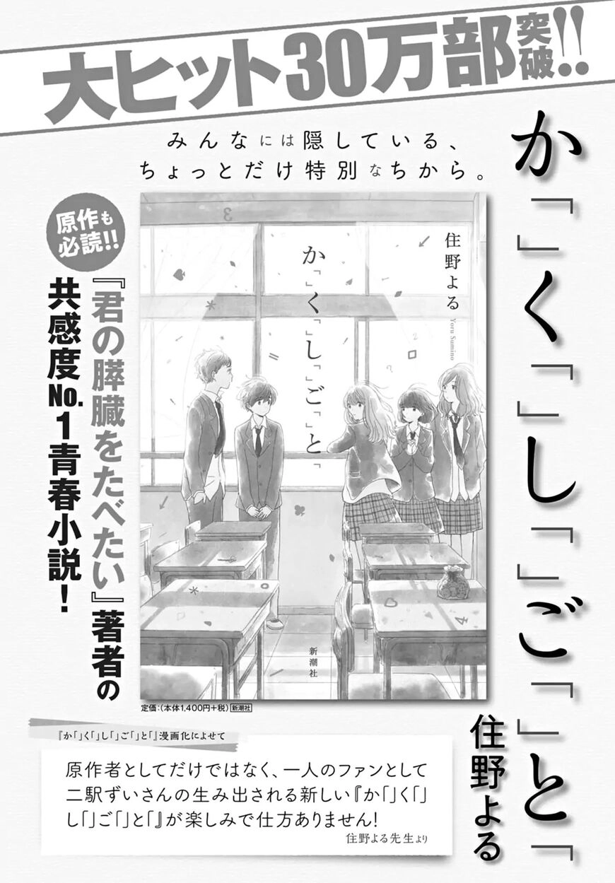 Kakushigoto - Secrets Chapter 12 page 34 - 