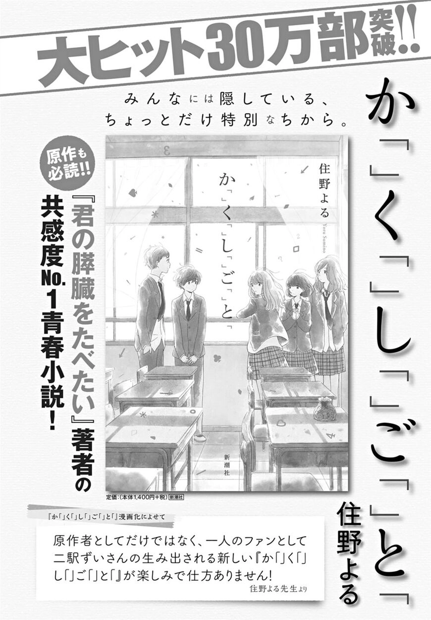 Kakushigoto - Secrets Chapter 15 page 1 - 