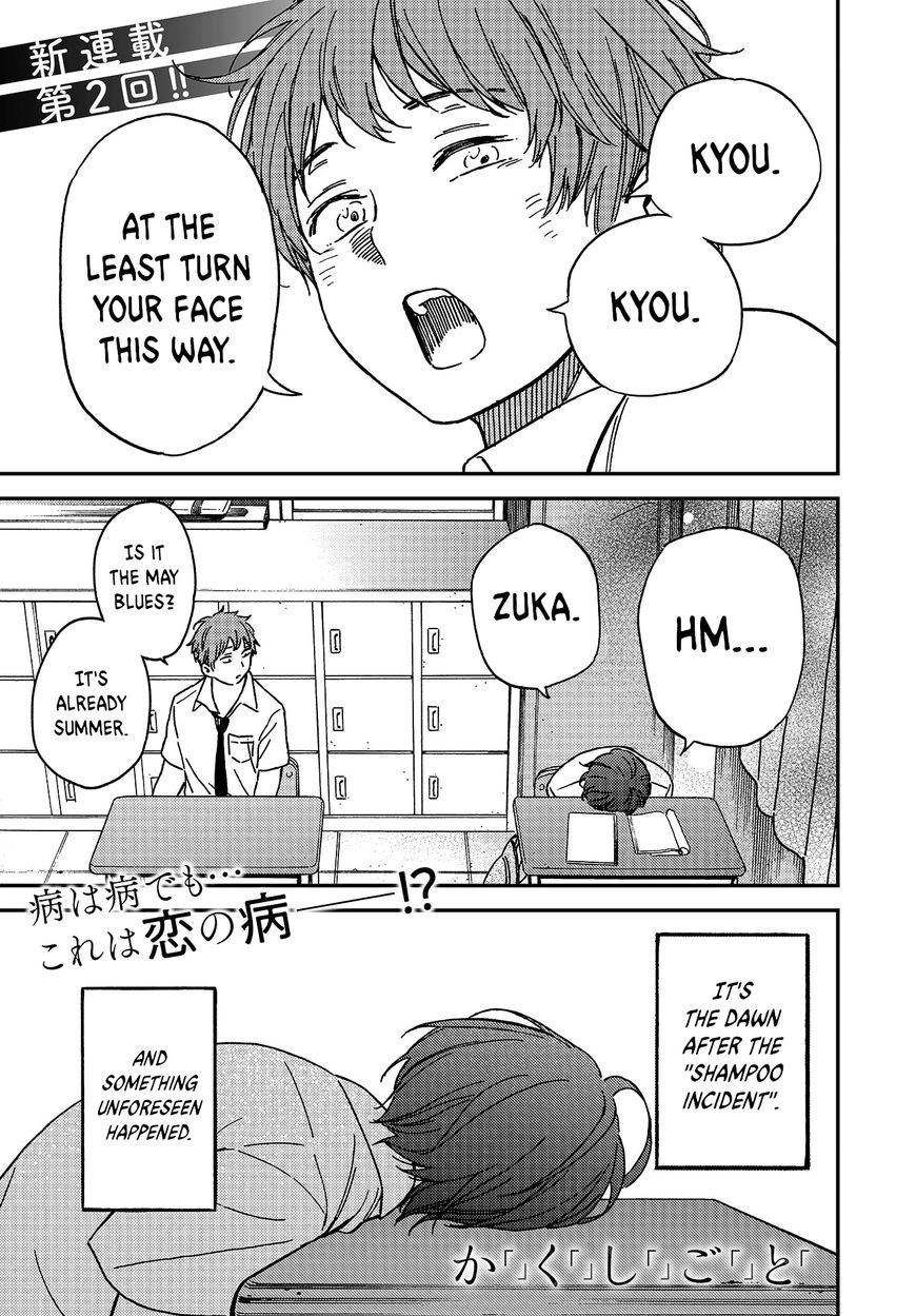 Kakushigoto - Secrets Chapter 2 page 1 - 