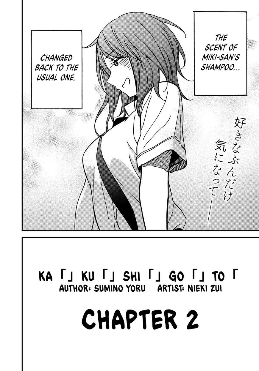 Kakushigoto - Secrets Chapter 2 page 3 - 