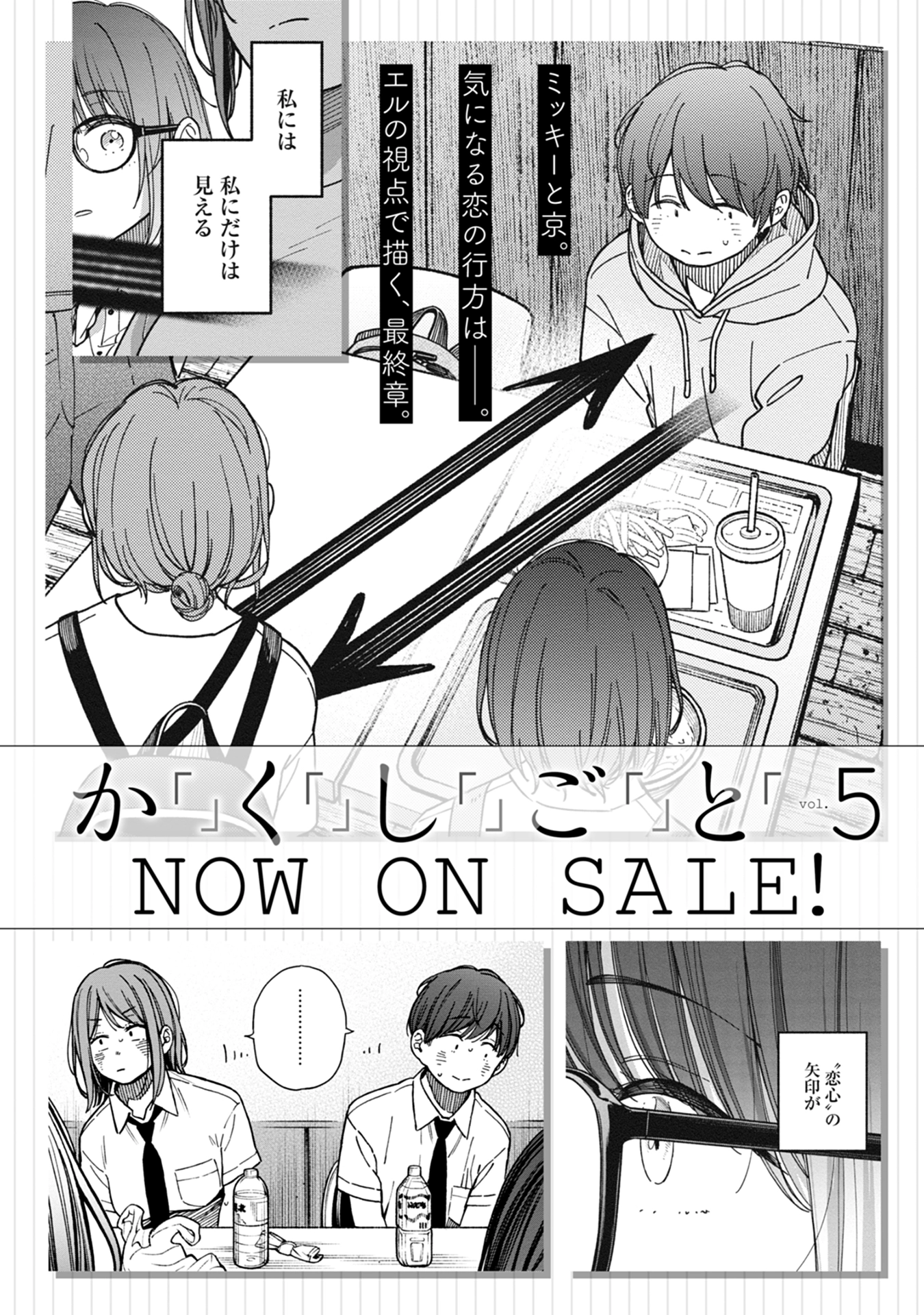 Kakushigoto - Secrets Chapter 25 page 26 - 
