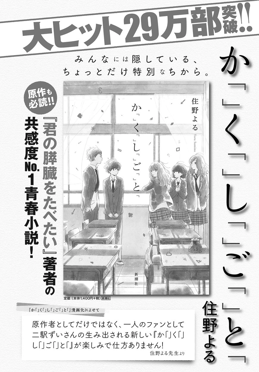 Kakushigoto - Secrets Chapter 3 page 1 - 