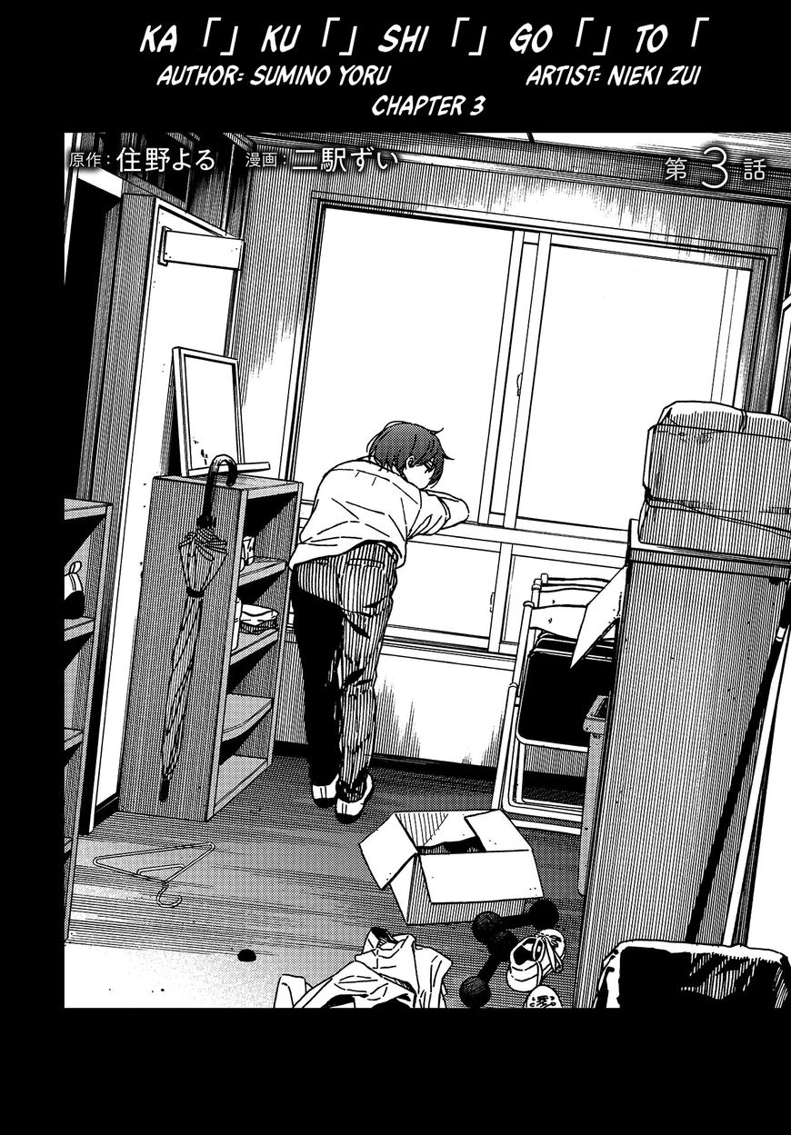 Kakushigoto - Secrets Chapter 3 page 3 - 