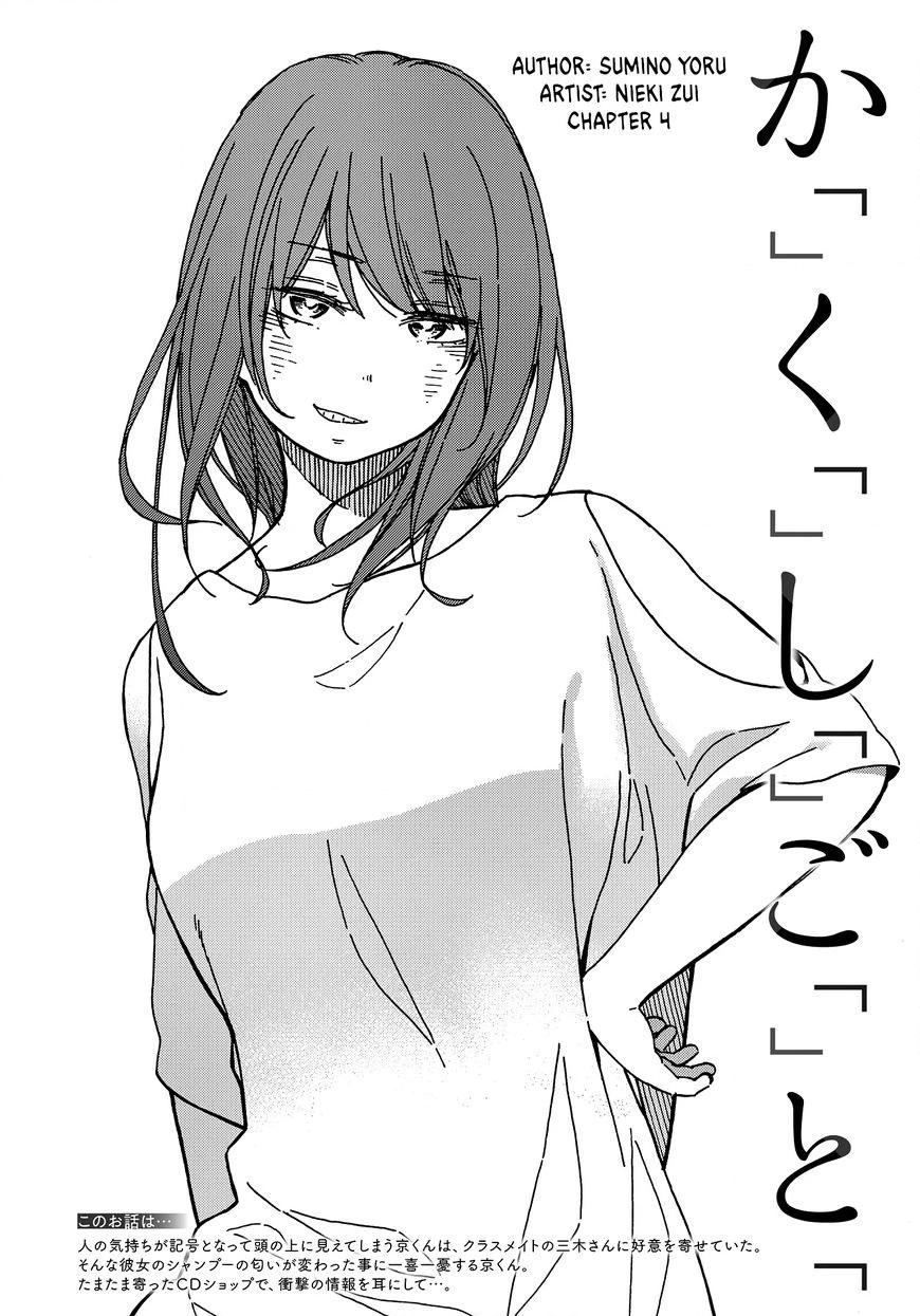Kakushigoto - Secrets Chapter 4 page 4 - 