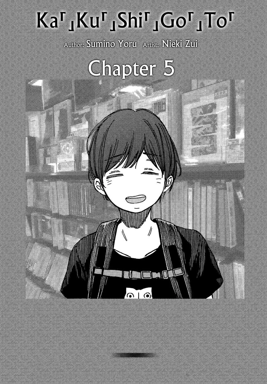 Kakushigoto - Secrets Chapter 5 page 5 - 