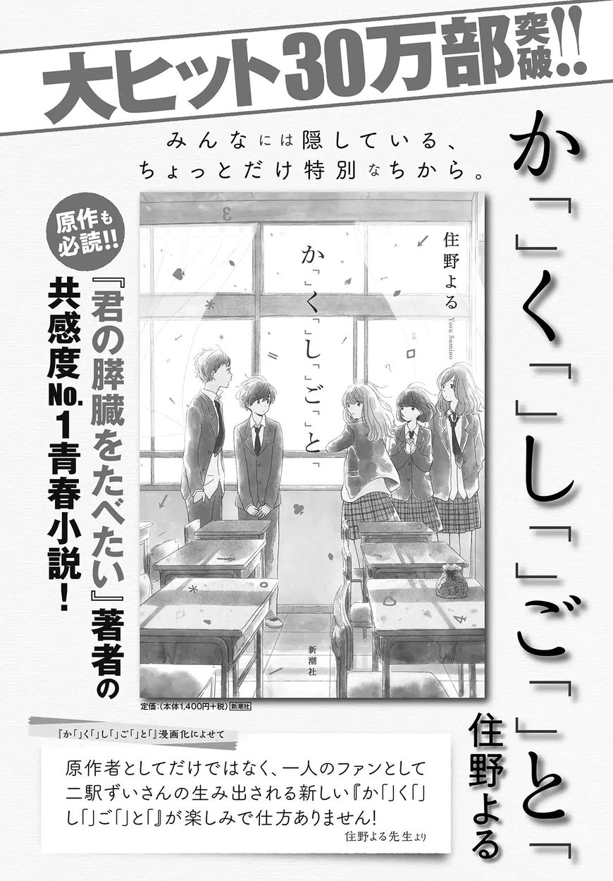 Kakushigoto - Secrets Chapter 7 page 33 - 