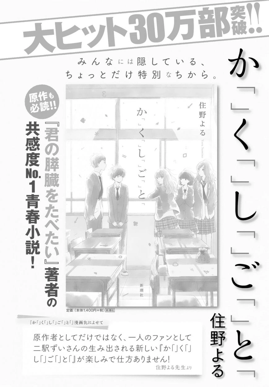 Kakushigoto - Secrets Chapter 9 page 1 - 