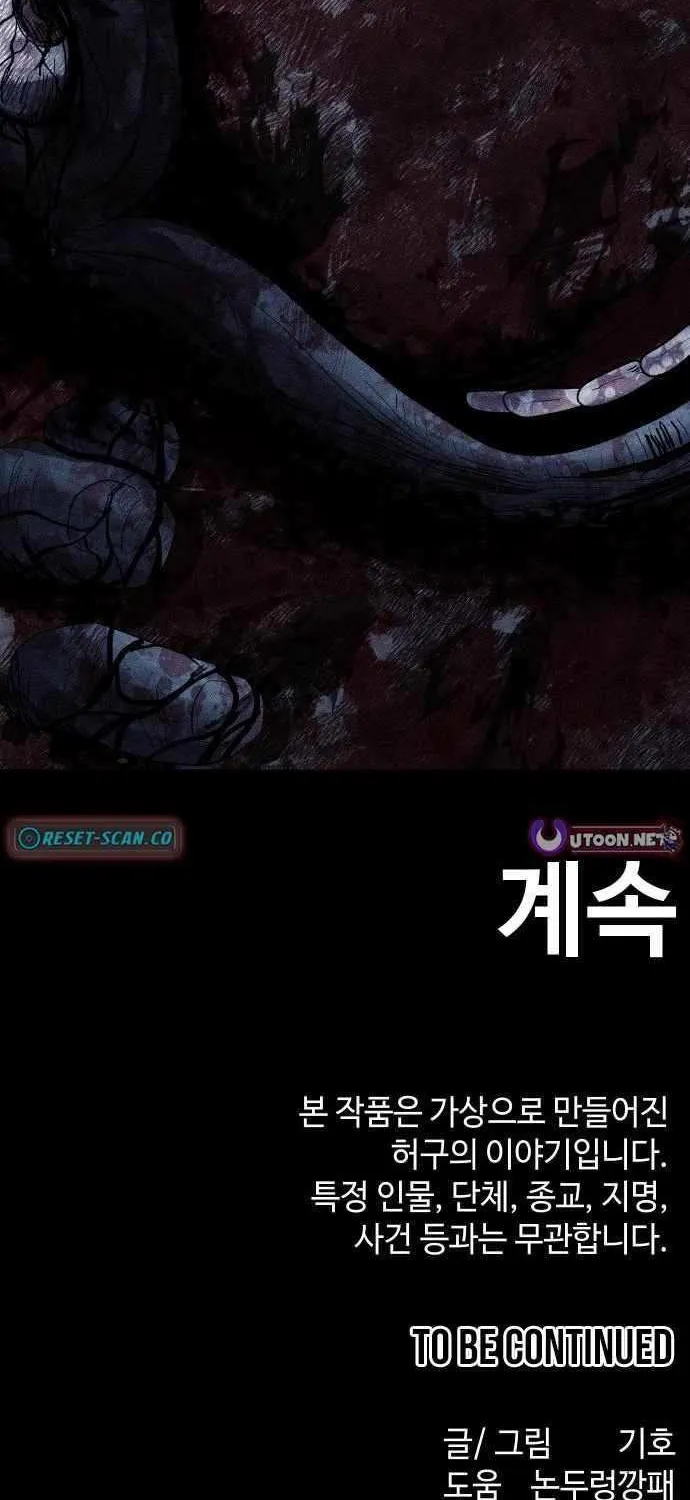 Kakutoshi no Yume Chapter 9 page 73 - 