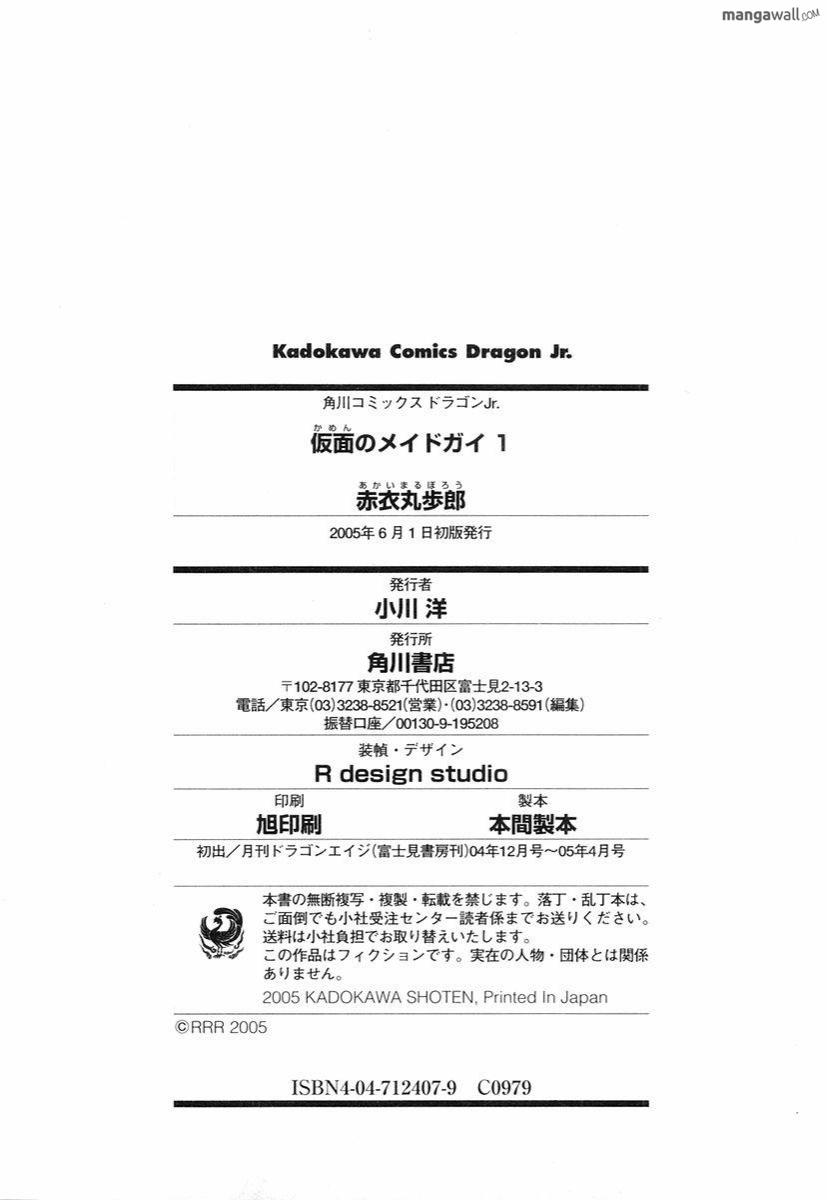 Kamen no Maid Guy Chapter 0 page 7 - 