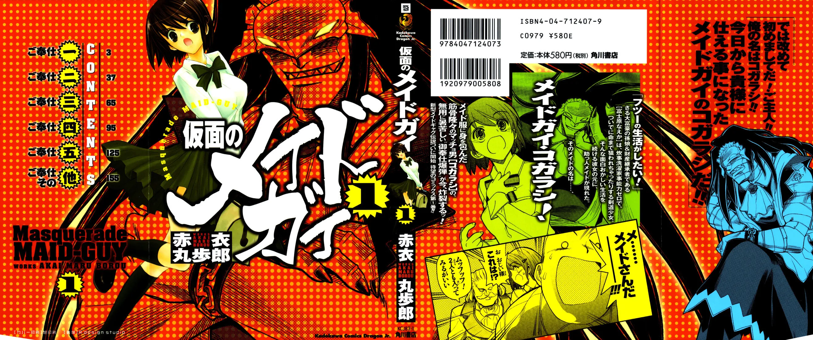 Kamen no Maid Guy Chapter 1 page 1 - 