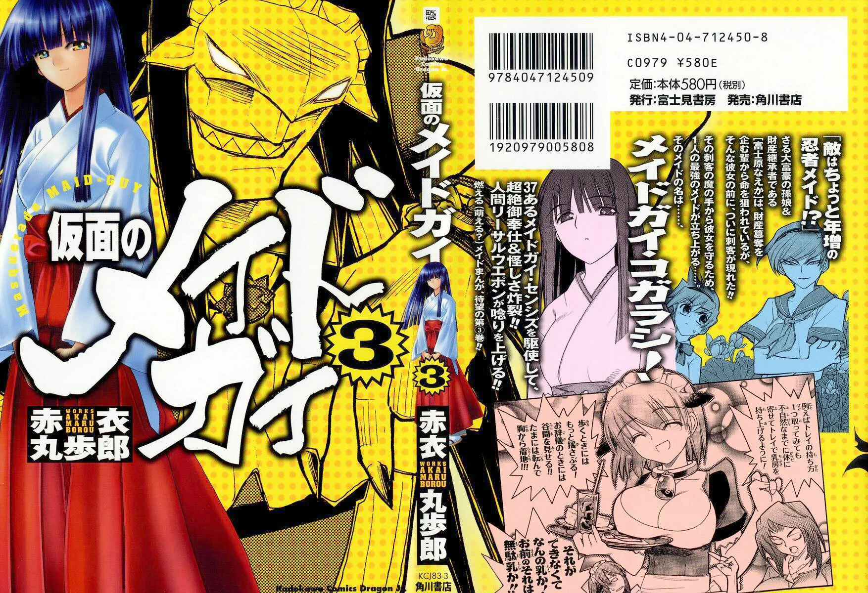 Kamen no Maid Guy Chapter 11 page 2 - 