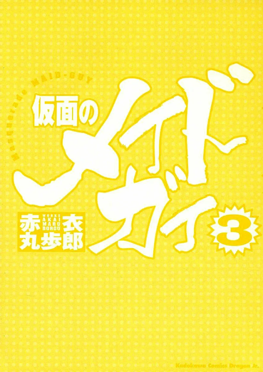 Kamen no Maid Guy Chapter 11 page 4 - 