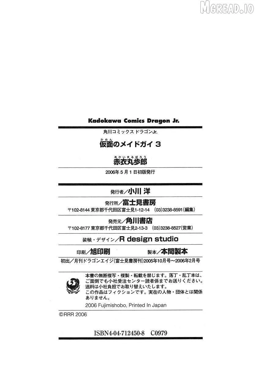Kamen no Maid Guy Chapter 14.5 page 13 - 