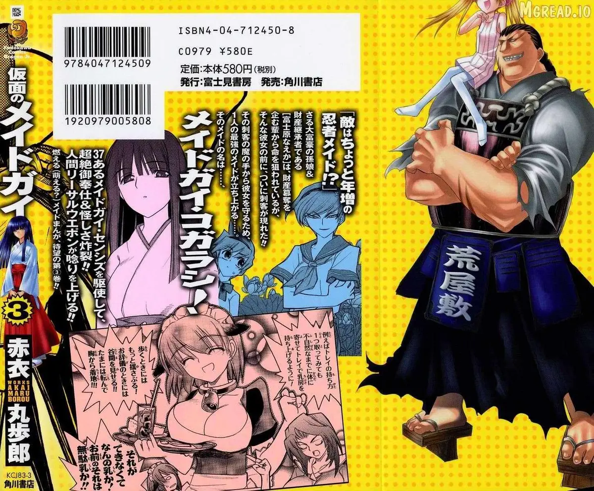 Kamen no Maid Guy Chapter 14.5 page 16 - 