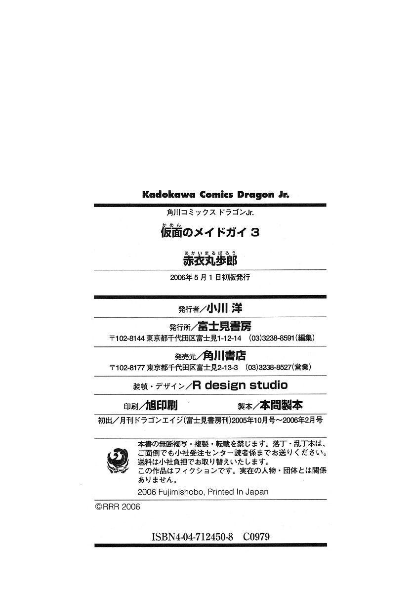 Kamen no Maid Guy Chapter 15 page 13 - 