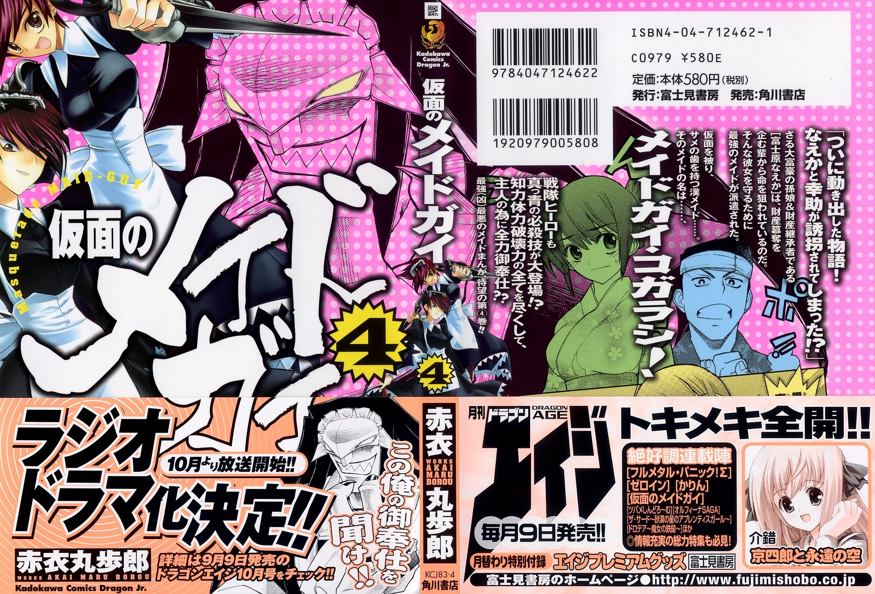 Kamen no Maid Guy Chapter 16 page 1 - 