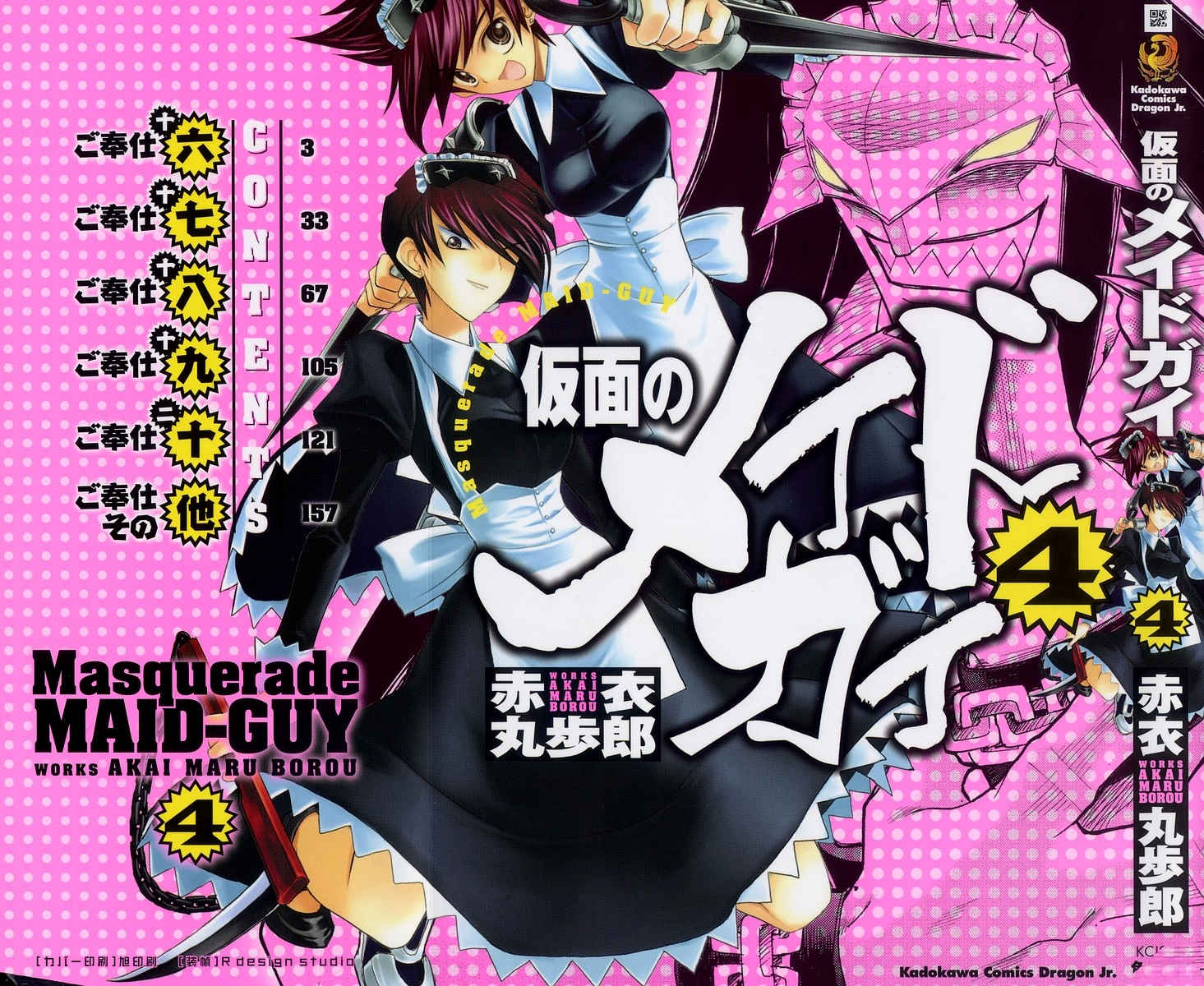 Kamen no Maid Guy Chapter 16 page 2 - 
