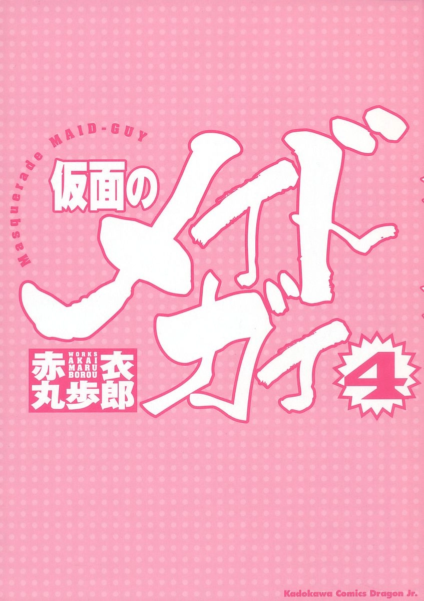 Kamen no Maid Guy Chapter 16 page 3 - 
