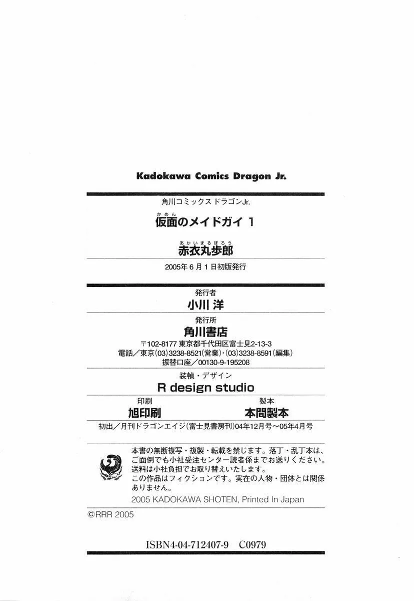 Kamen no Maid Guy Chapter 5.5 page 7 - 