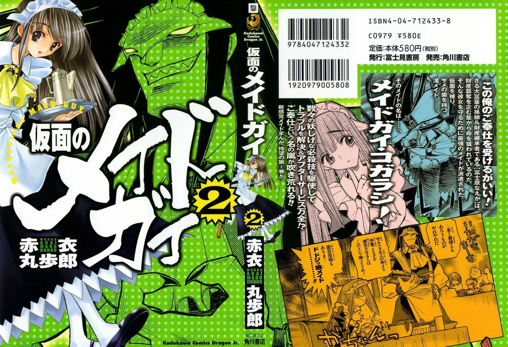 Kamen no Maid Guy Chapter 6 page 1 - 