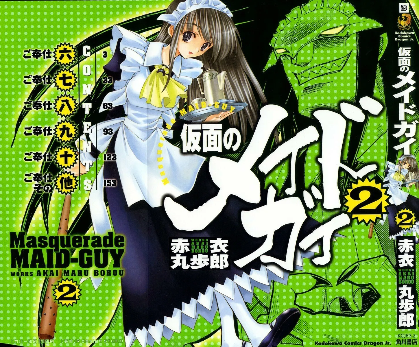 Kamen no Maid Guy Chapter 6 page 2 - 