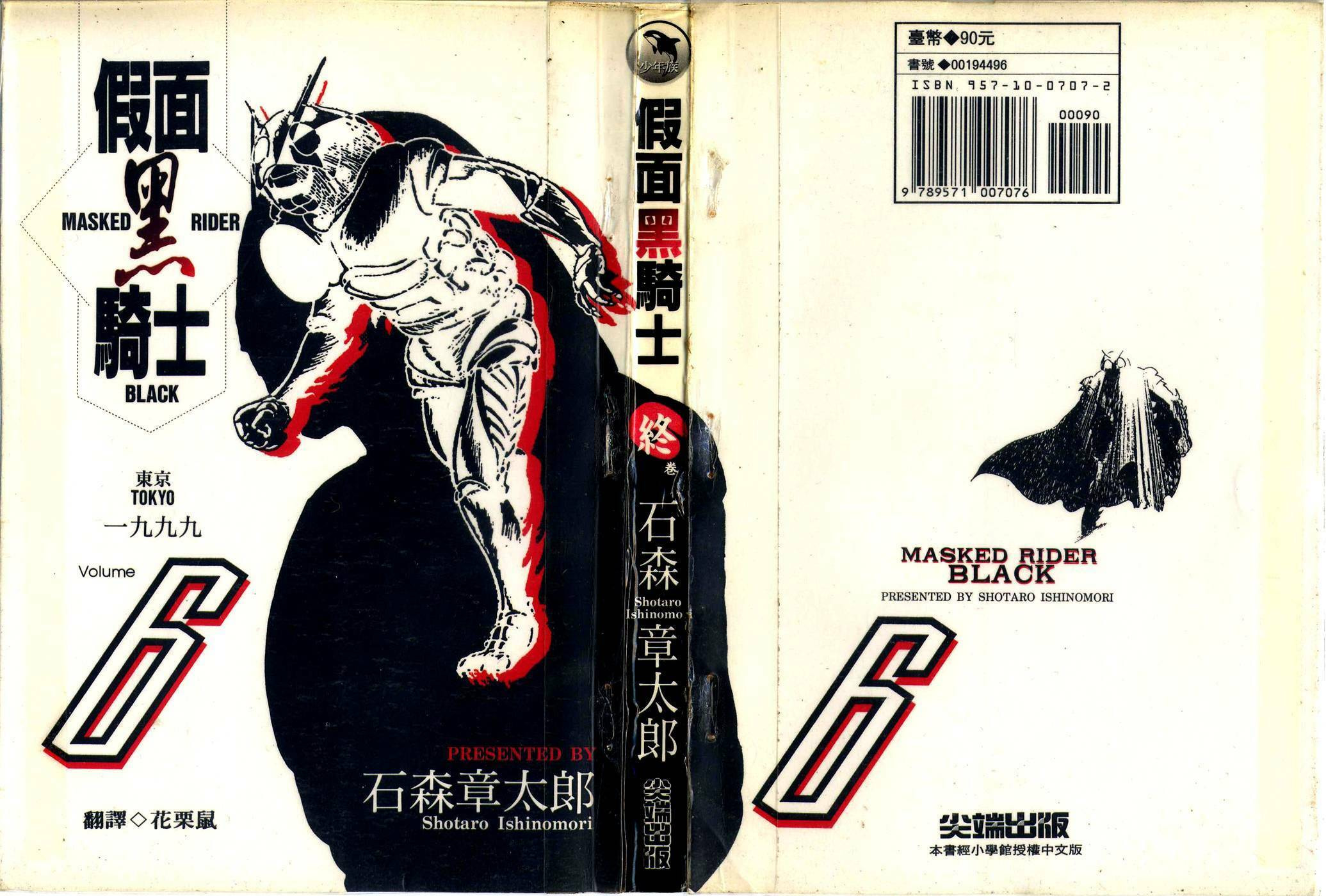 Kamen Rider BLACK Chapter 0 page 1 - 