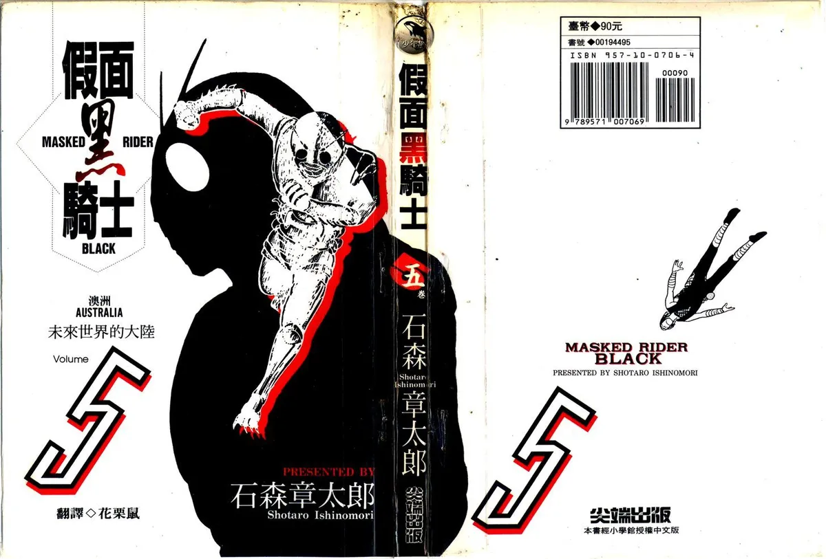 Kamen Rider BLACK Chapter 11.2 page 1 - 