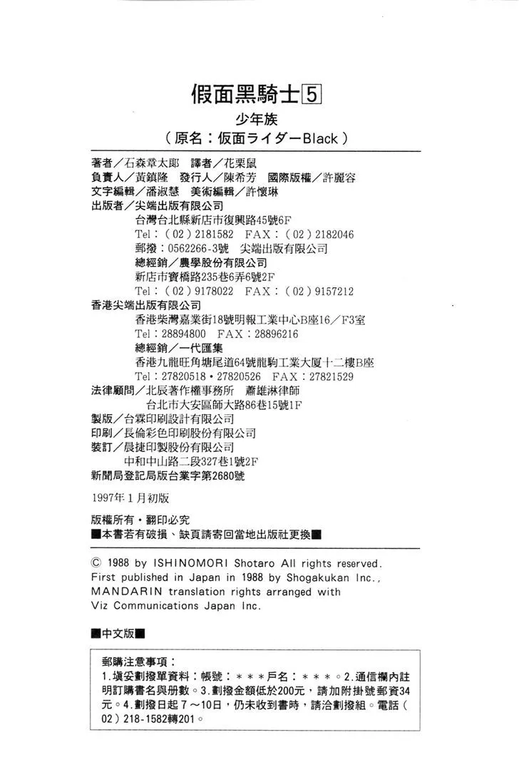 Kamen Rider BLACK Chapter 17.1 page 33 - 