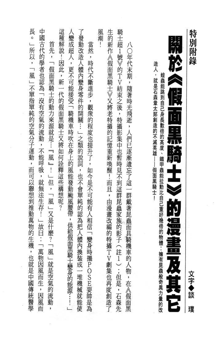 Kamen Rider BLACK Chapter 21 page 27 - 