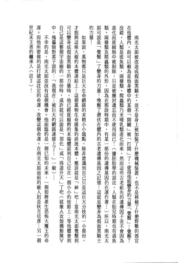 Kamen Rider BLACK Chapter 21 page 29 - 