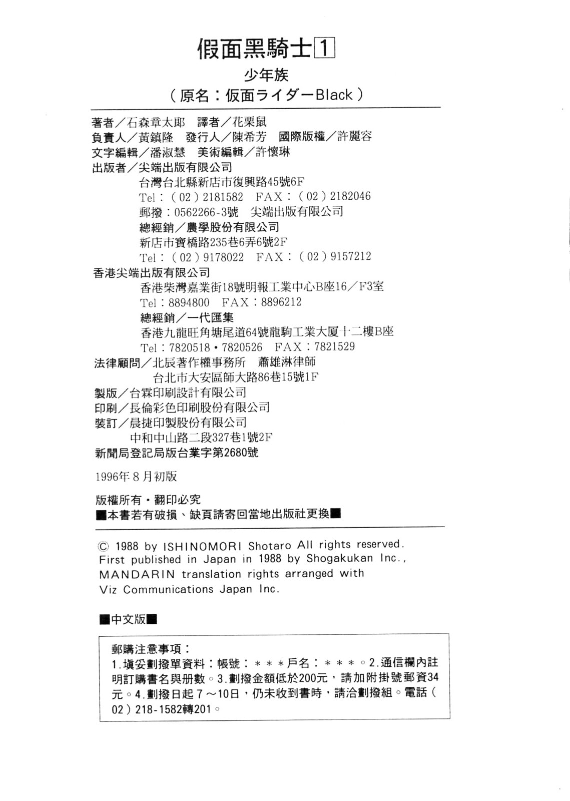 Kamen Rider BLACK Chapter 3 page 19 - 