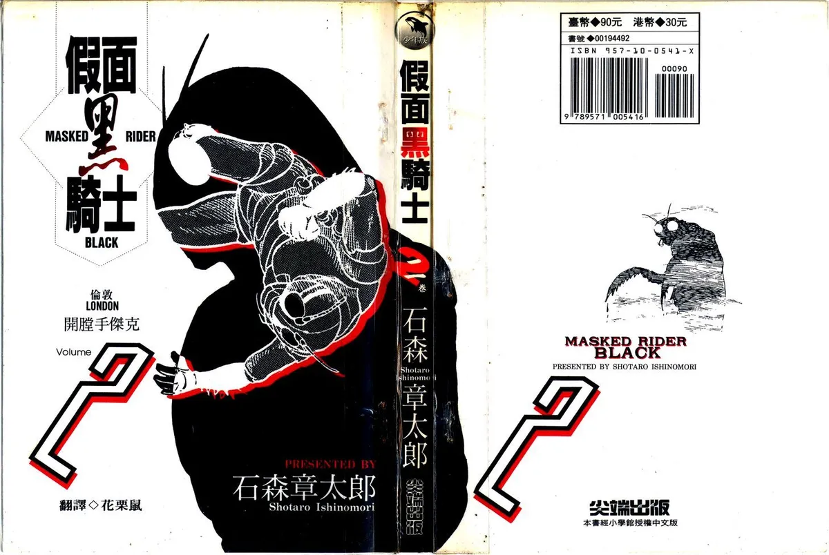Kamen Rider BLACK Chapter 4 page 1 - 
