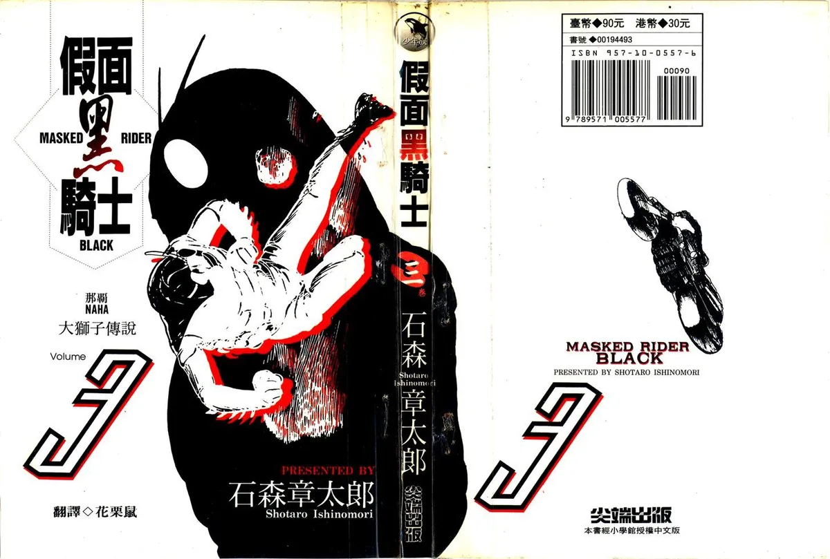 Kamen Rider BLACK Chapter 6.2 page 1 - 