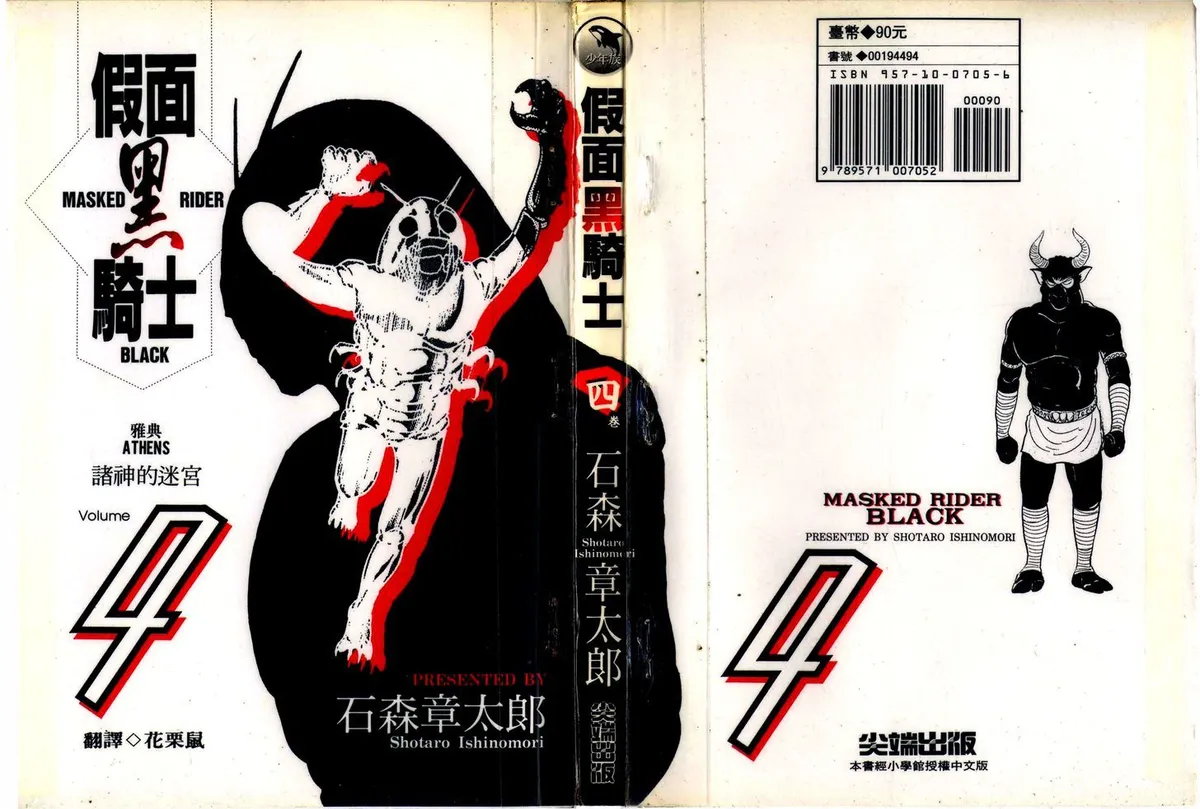 Kamen Rider BLACK Chapter 9 page 1 - 