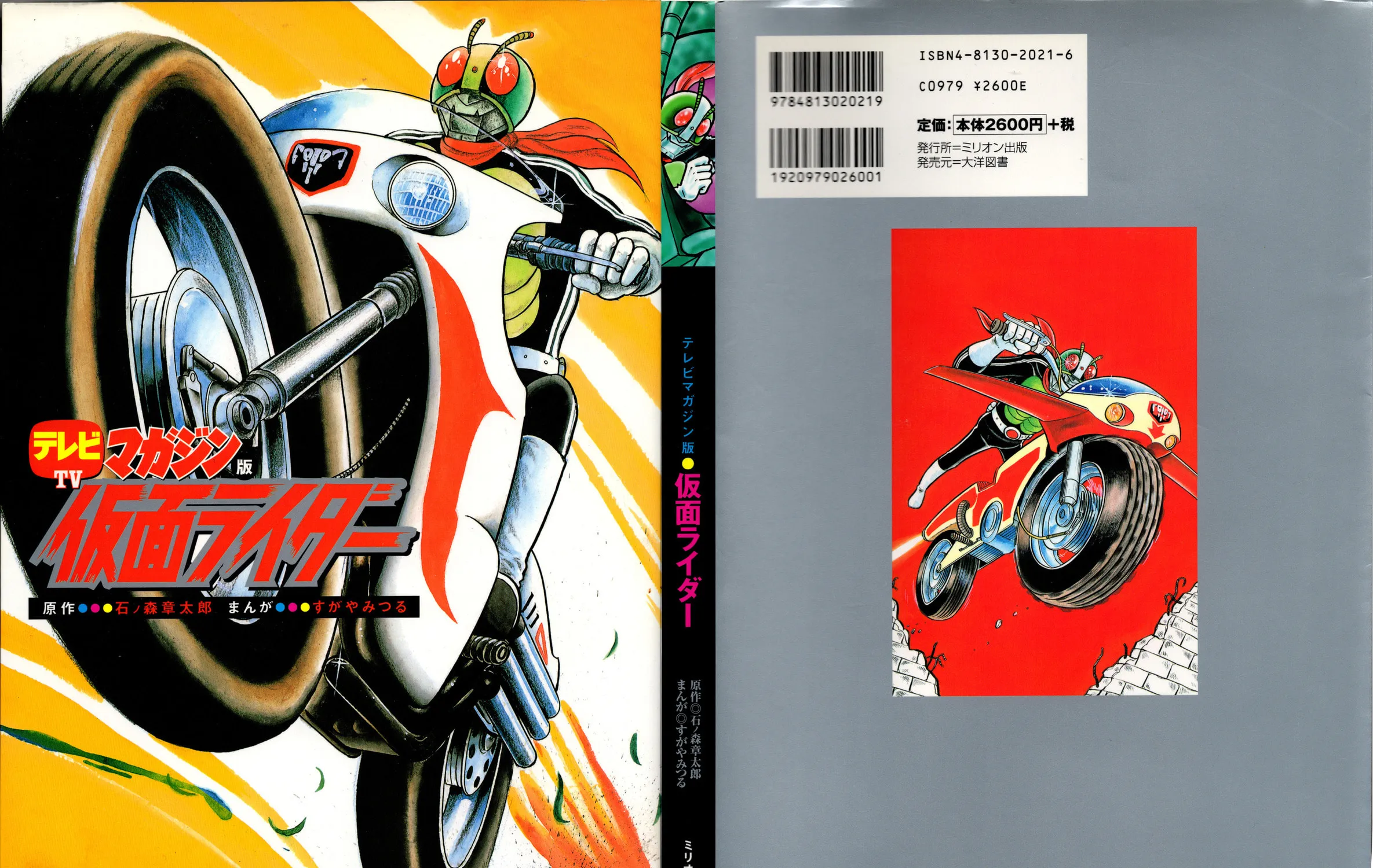 Kamen Rider (SUGAYA Mitsuru) Chapter 1 page 1 - 