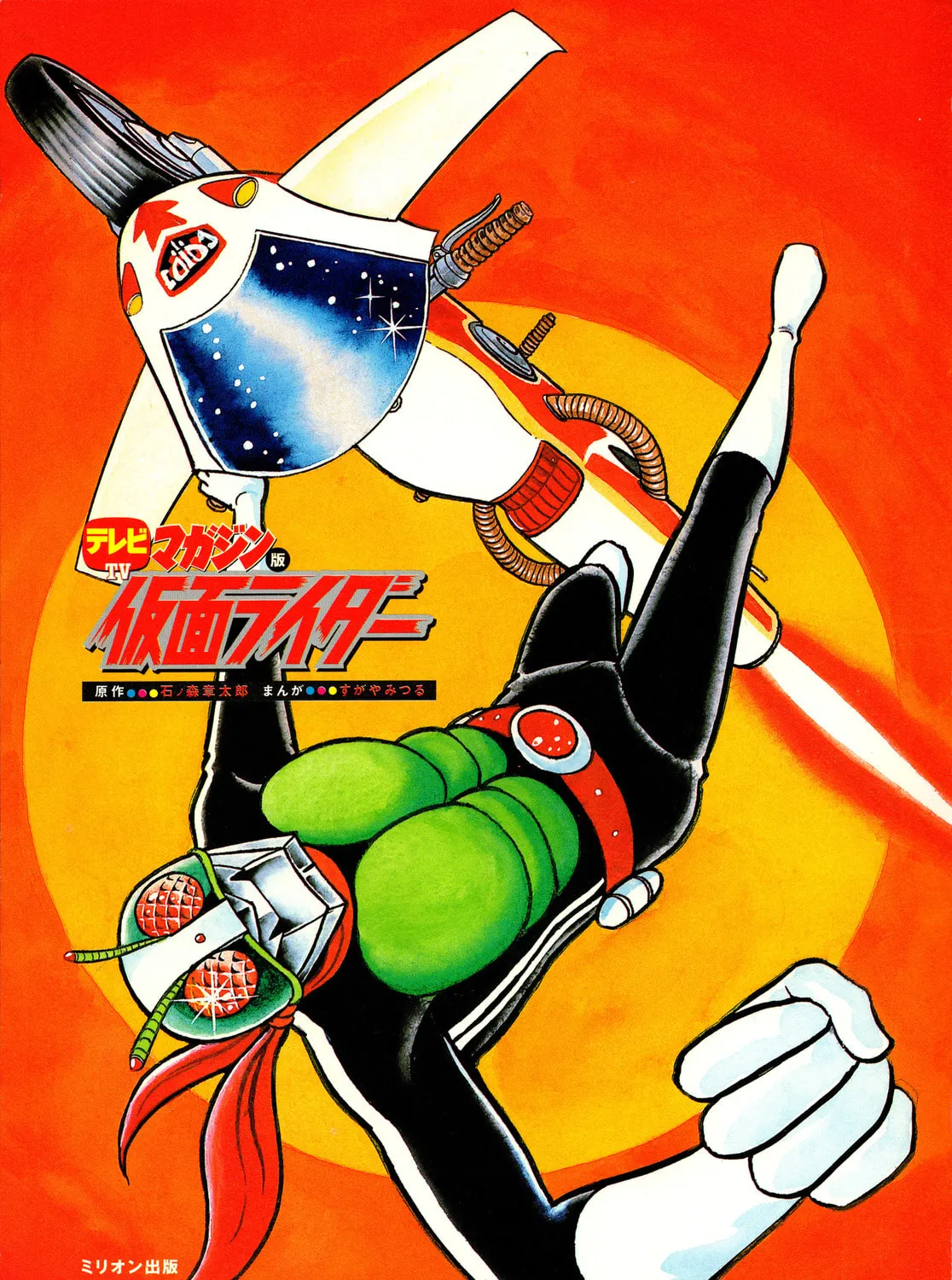 Kamen Rider (SUGAYA Mitsuru) Chapter 1 page 7 - 
