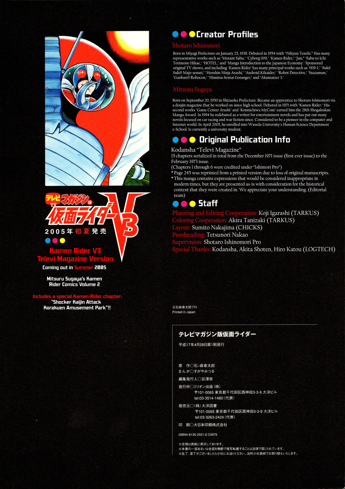 Kamen Rider (SUGAYA Mitsuru) Chapter 15 page 16 - 