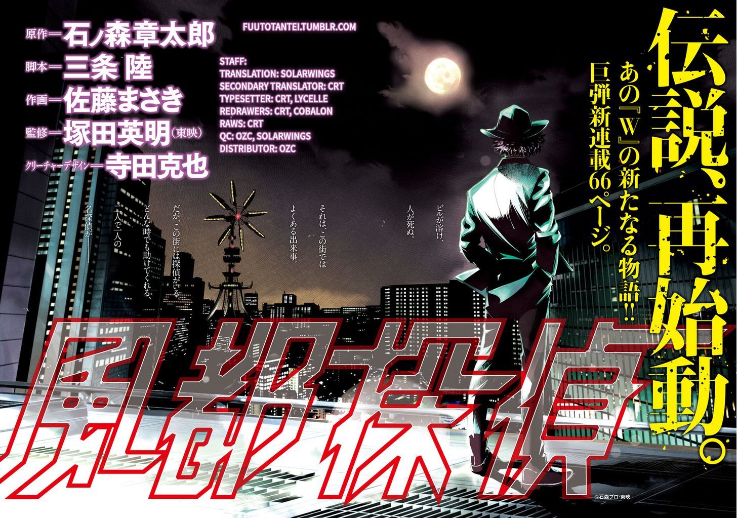 Kamen Rider W: Fuuto Tantei Chapter 1 page 1 - 