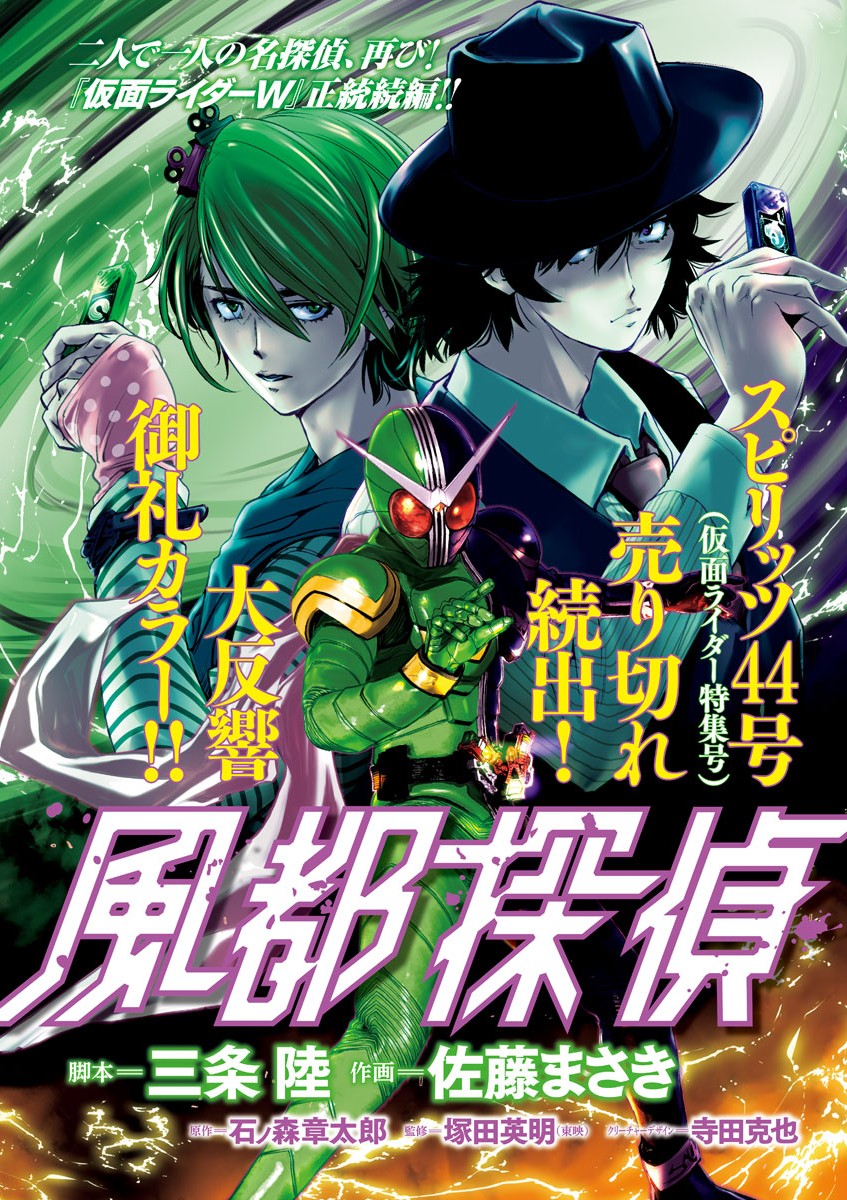 Kamen Rider W: Fuuto Tantei Chapter 10 page 1 - 