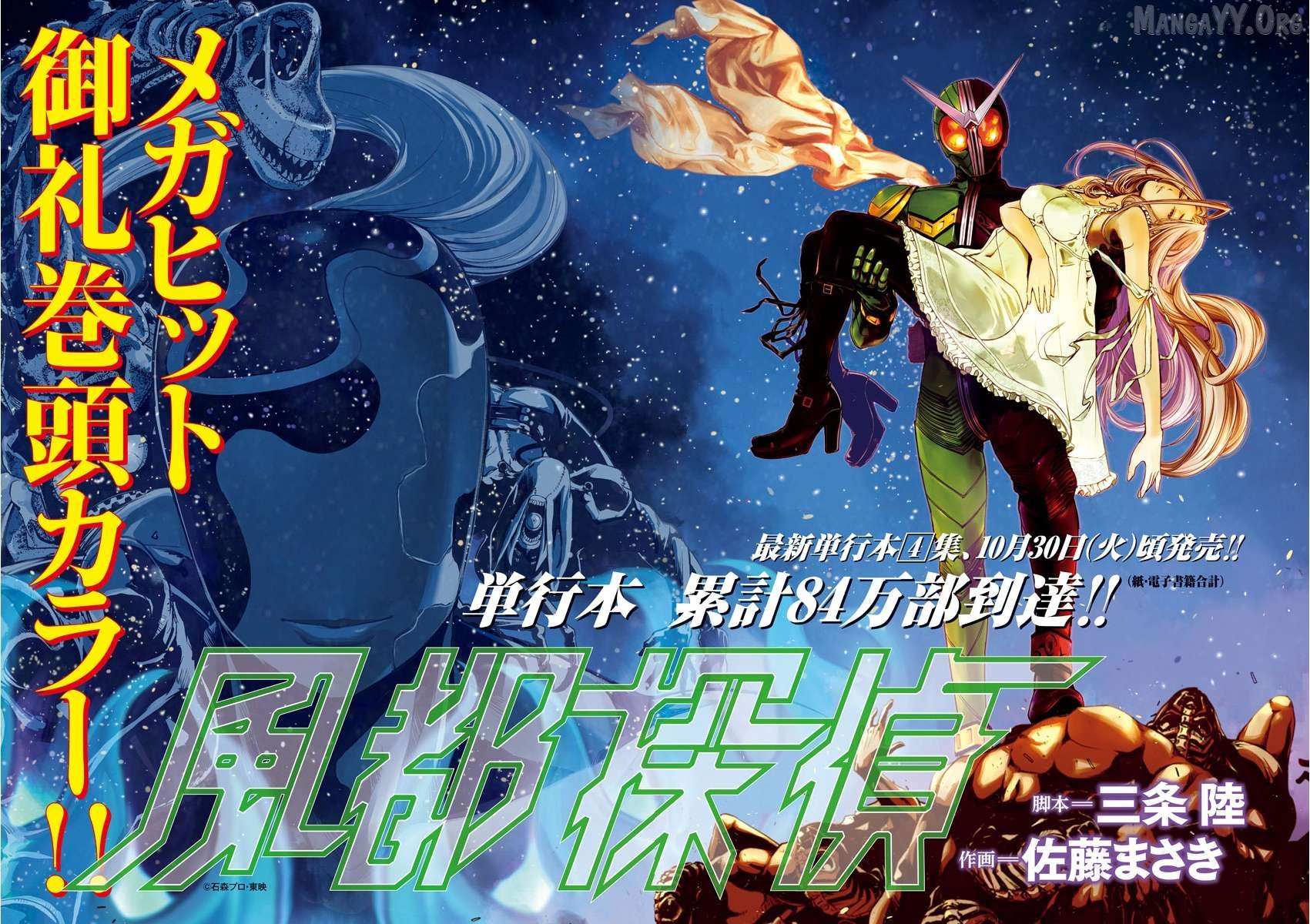 Kamen Rider W: Fuuto Tantei Chapter 38 page 2 - 
