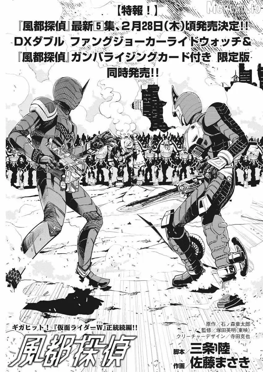 Kamen Rider W: Fuuto Tantei Chapter 42 page 1 - 