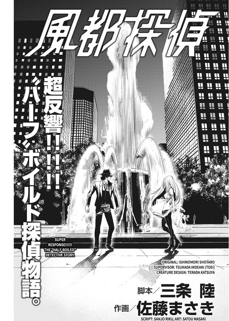 Kamen Rider W: Fuuto Tantei Chapter 5 page 1 - 